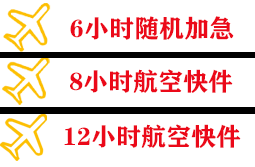 盐城航空货运快递公司,专业空运当天件